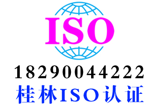 桂林七星iso55001资产管理认证