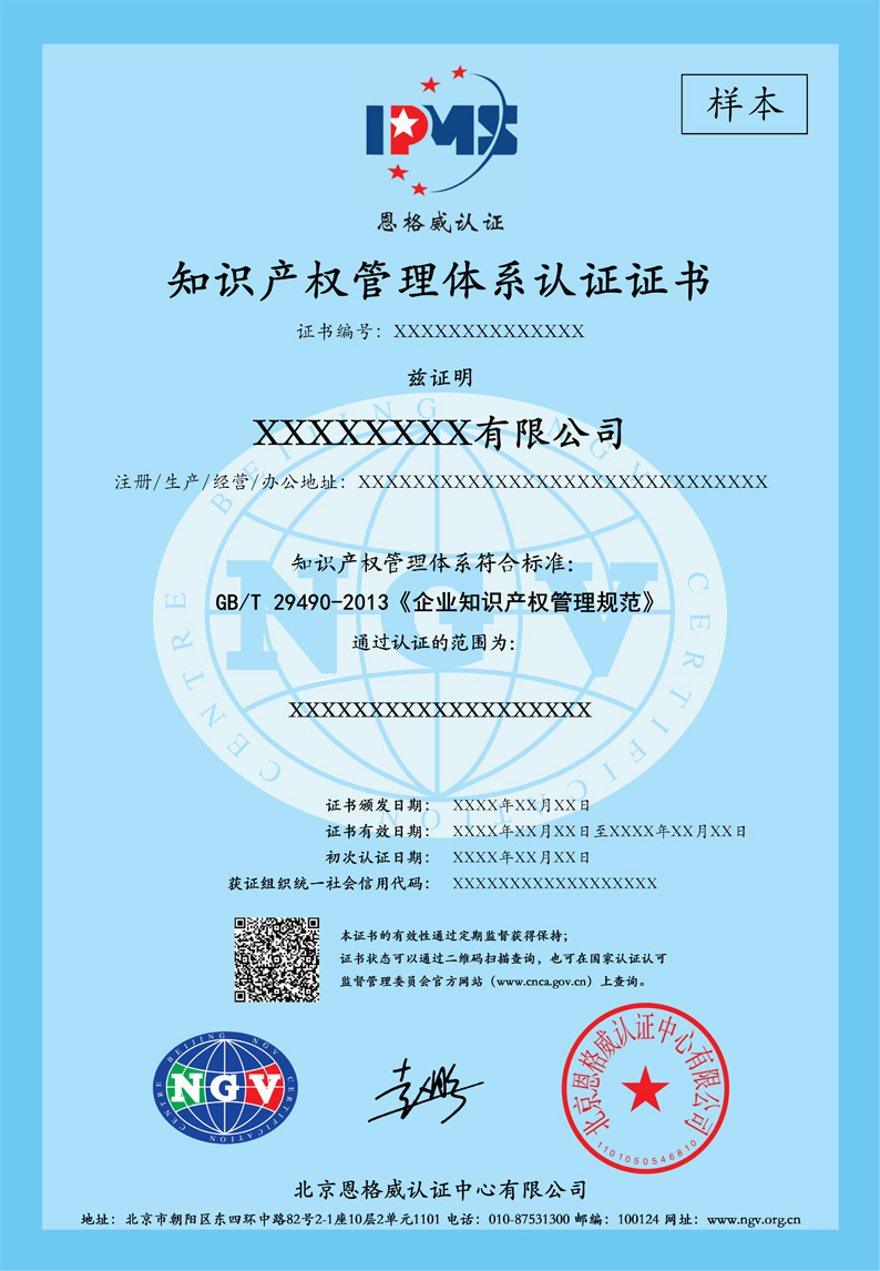 桂林知识产权认证证书