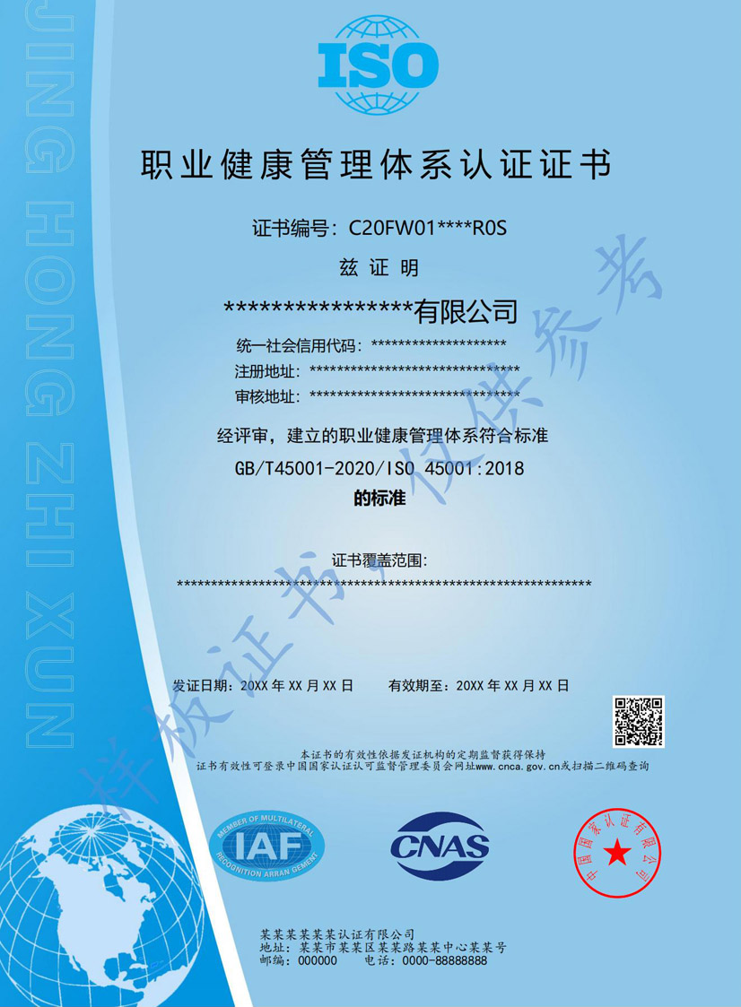 桂林iso45001职业健康安全管理体系认证证书