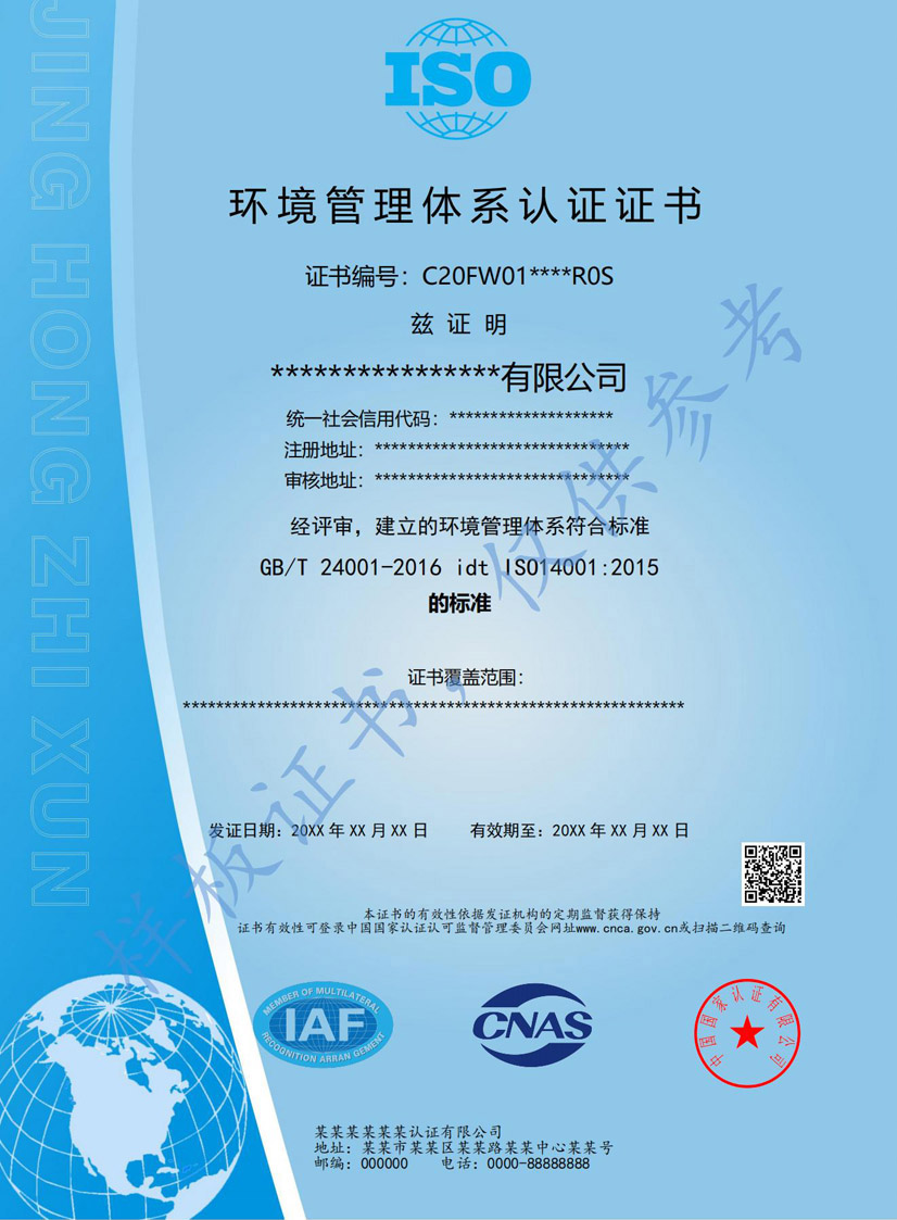桂林iso14001环境管理体系认证证书