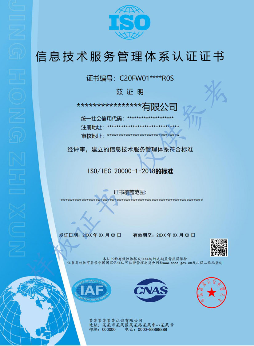 桂林iso20000信息技术服务管理体系认证证书
