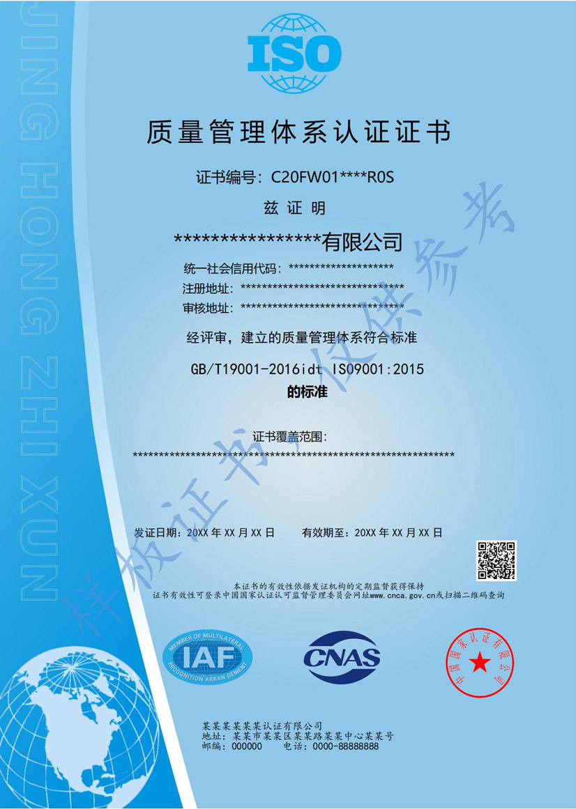 桂林iso9001质量管理体系认证证书