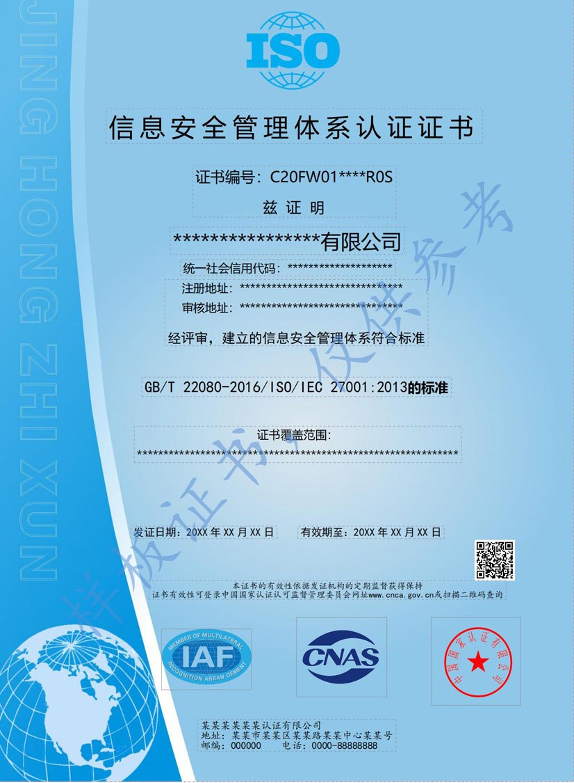 桂林iso27001信息安全管理体系认证证书