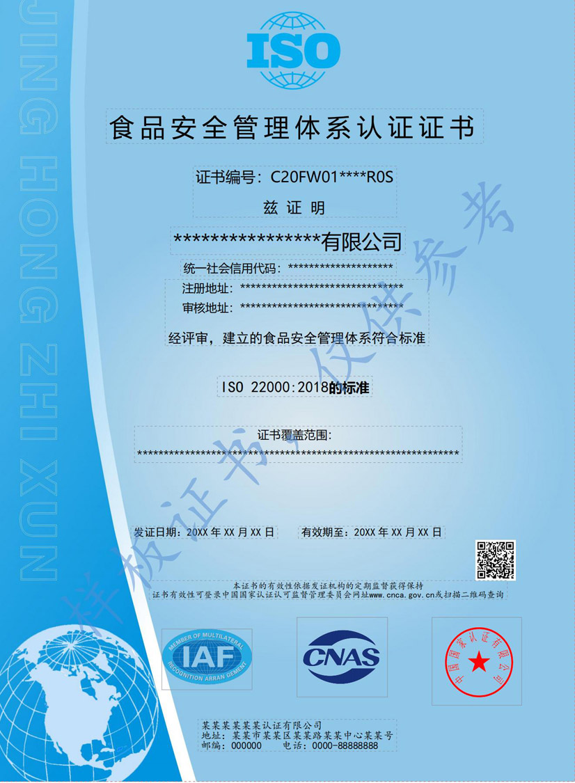 桂林iso22000食品安全管理体系认证证书